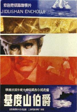 基督山伯爵封面图