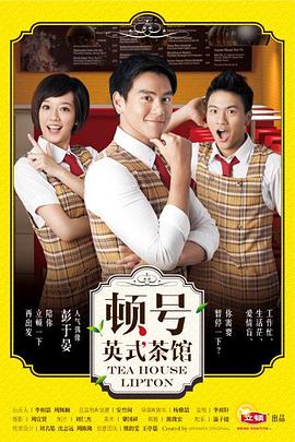 顿号英式茶馆封面图