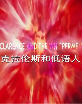 克拉伦斯和低语人封面图