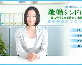 离婚症候群封面图