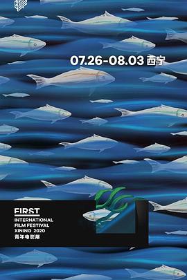 第14届FIRST青年电影展颁奖典礼封面图