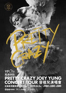 容祖儿 PRETTY CRAZY 演唱会封面图
