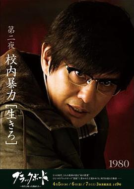 黑板 第2夜封面图