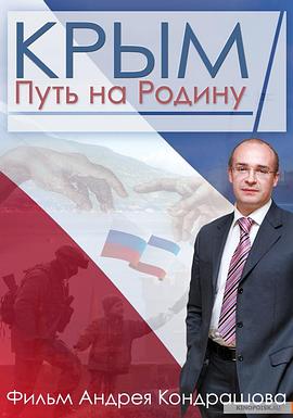 克里米亚：回归祖国之路封面图