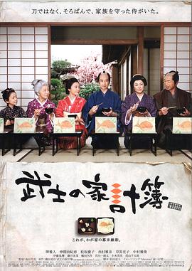 武士的家用账封面图