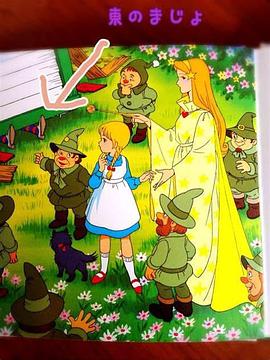 绿野仙踪封面图