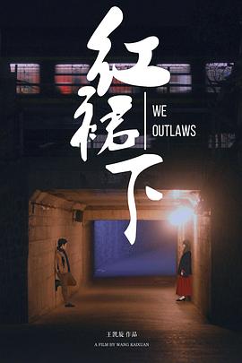 红裙下封面图