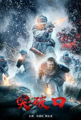 突破口封面图