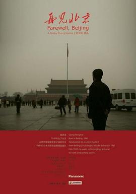 再见北京封面图