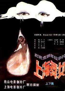 上海舞女封面图