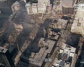 国家地理频道：乔治布什9/11访谈封面图