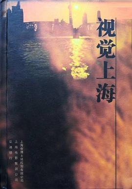 视觉上海封面图