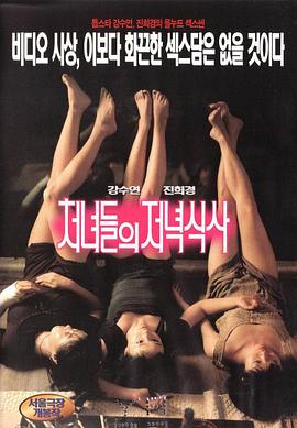 处女晚餐封面图