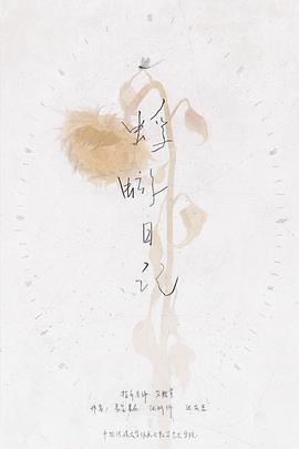 蜉蝣日记封面图