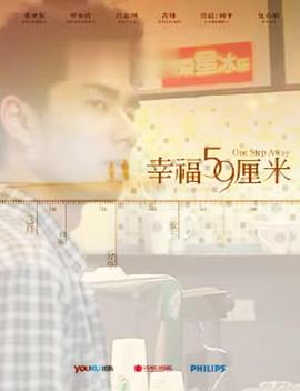 幸福59厘米之小马封面图