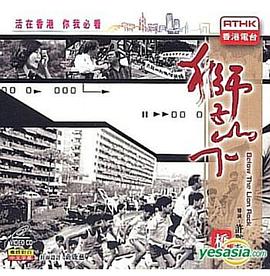 狮子山下：桥封面图