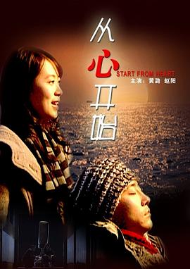 从心开始封面图