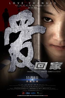 爱·回家封面图