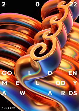 第33届台湾金曲奖颁奖典礼封面图