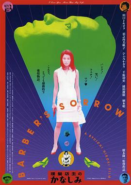 理发店主的悲哀封面图