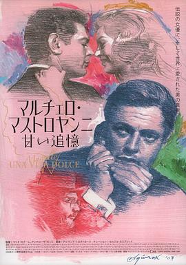 马赛洛：甜蜜的生活封面图