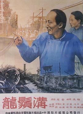 龙须沟封面图