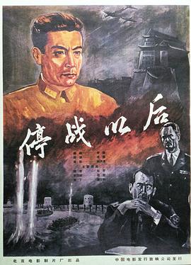 停战以后封面图