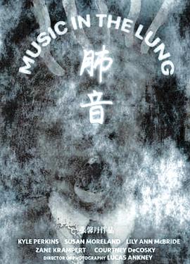 肺音封面图