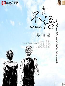 不言语封面图