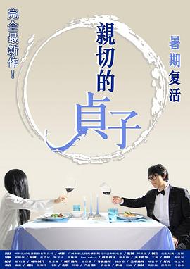 亲切的贞子封面图