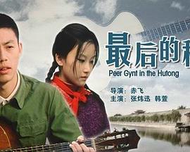 最后的和弦封面图