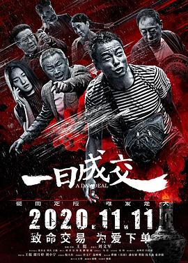 一日成交封面图