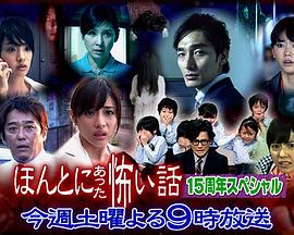 毛骨悚然撞鬼经 15周年特别篇封面图