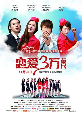 恋爱三万英尺封面图