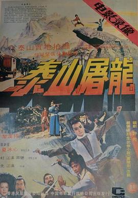 泰山屠龙封面图