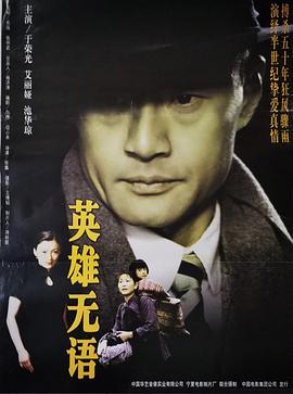 英雄无语封面图