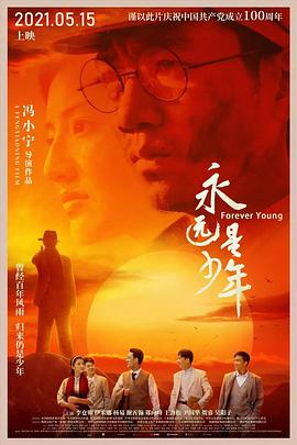 永远是少年封面图