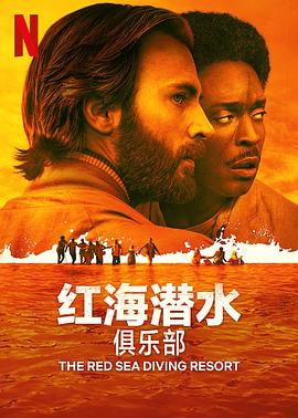 红海潜水俱乐部封面图