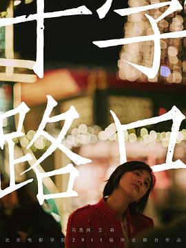 十字路口封面图