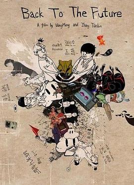 回到未来封面图