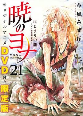 拂晓的尤娜 OAD2封面图