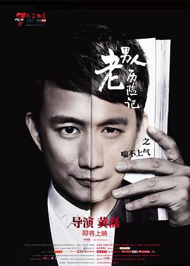 老男人历险记封面图