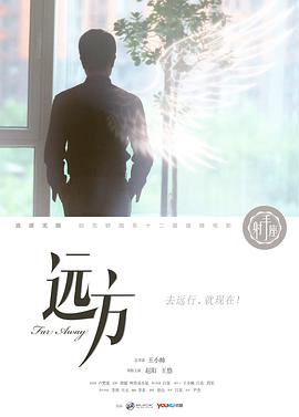 远方封面图