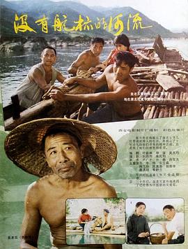 没有航标的河流封面图