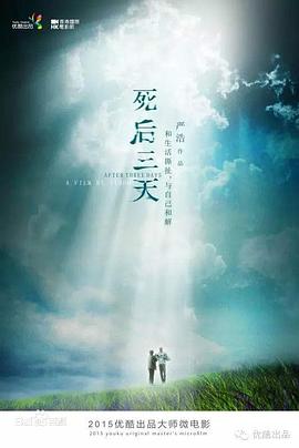 死后三天封面图