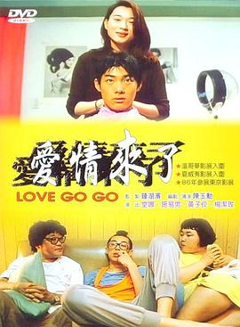 爱情来了封面图