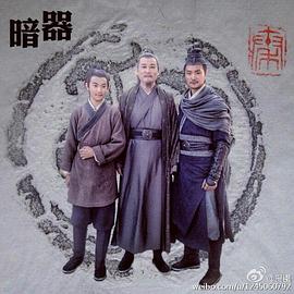 暗器封面图