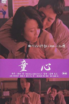 爱妻日记之童心封面图