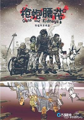 枪炮腰花封面图