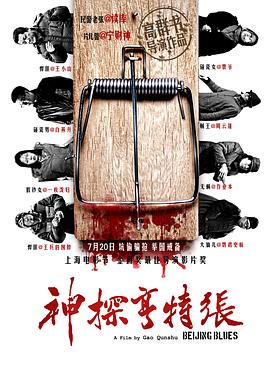 神探亨特张封面图